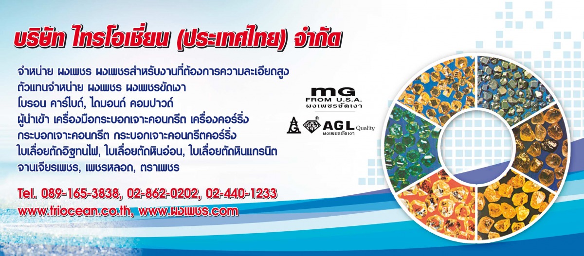 จำหน่ายผงเพชรอุตสาหกรรม